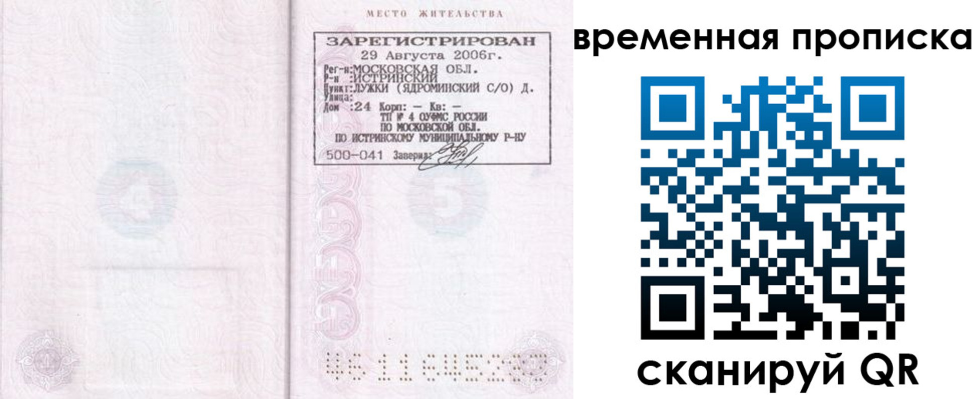 купить прописку в Котово